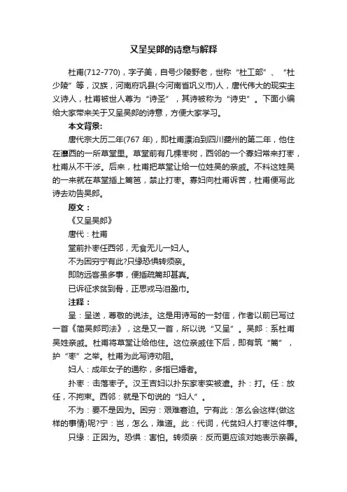 又呈吴郎的诗意与解释