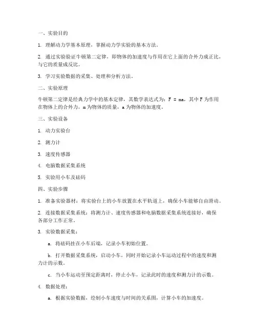 动力学实验实验报告