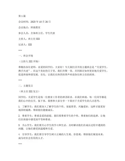班主任主题班会全部记录(3篇)