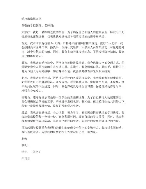 返校承诺保证书
