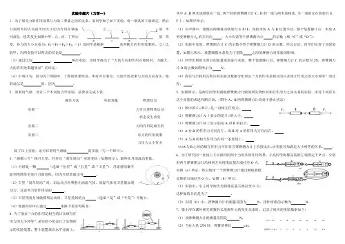 2021年中考物理实验复习专题六(力学1)