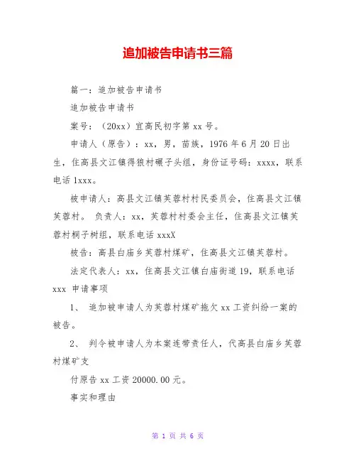 追加被告申请书三篇