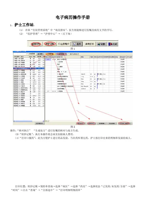 电子病历(护理工作站)
