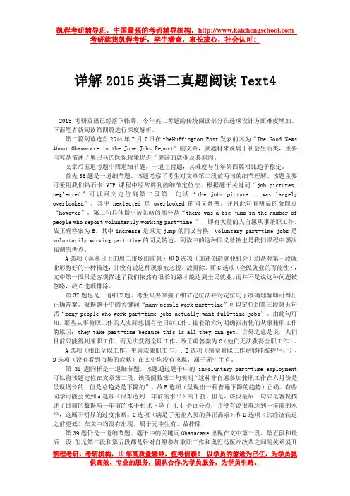 详解2015英语二真题阅读Text4