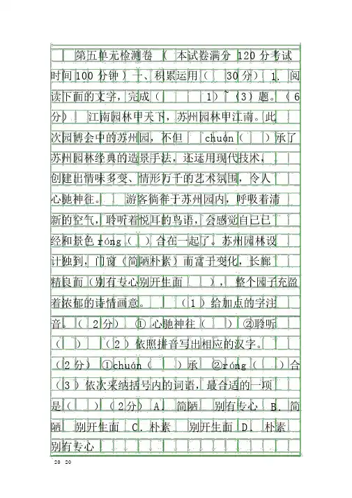 八年级语文上册第五单元综合测试卷(部编版带)