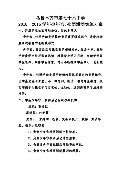 2016—2017社团工作计划