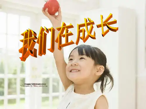 五年级科学《我们在成长》 (2) PPT