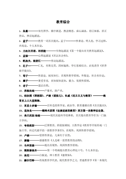 教育基础所有名人观点总结