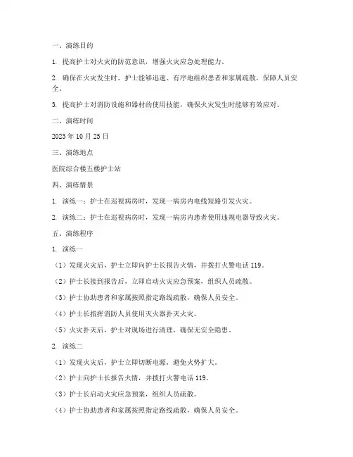 护士火灾应急预案演练记录