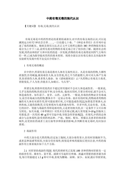 中药有毒无毒的现代认识