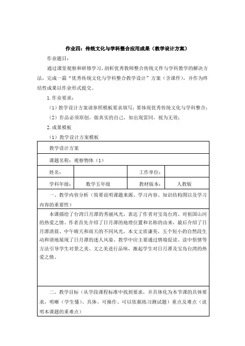 传统文化与学科整合应用成果(教学设计方案)