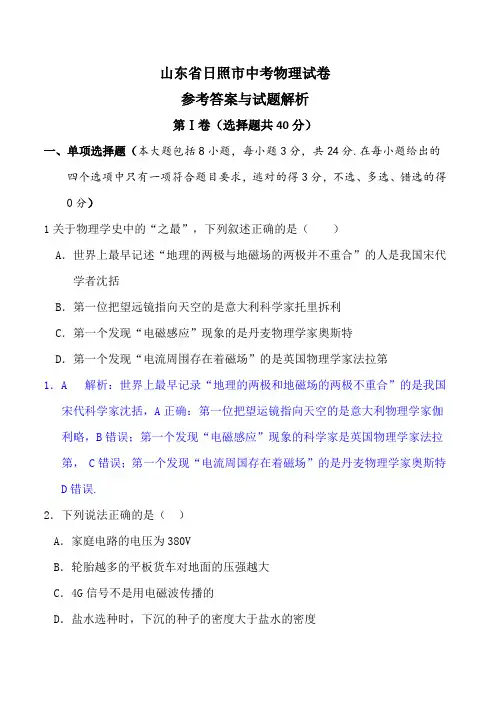山东省日照市中考物理试卷(解析版)