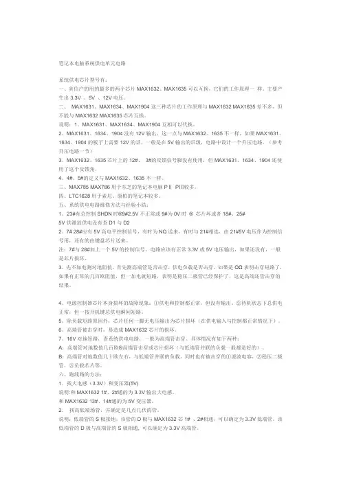笔记本电脑系统供电单元电路集合
