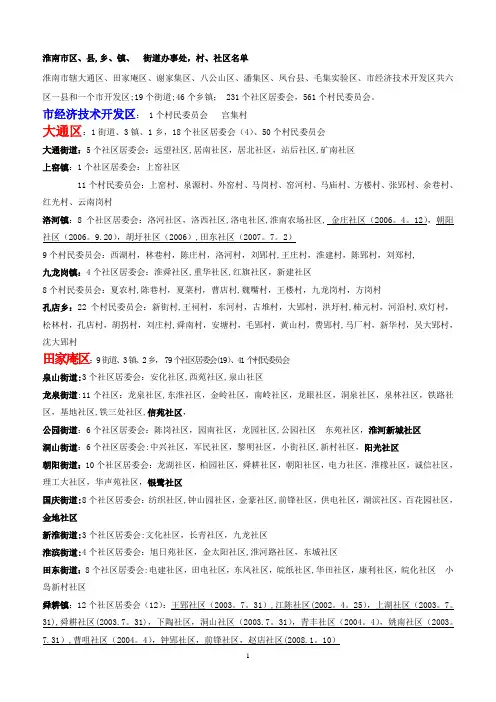 乡镇(街道办事处)、 村(社区)名称