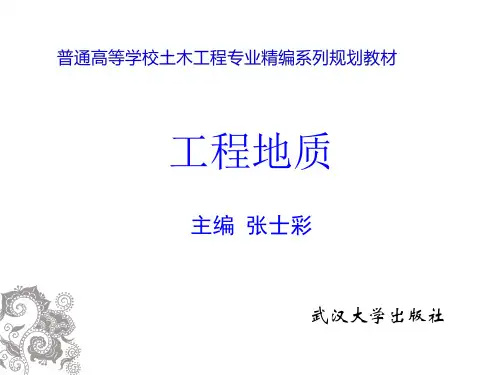 第3章 地质构造与地质图