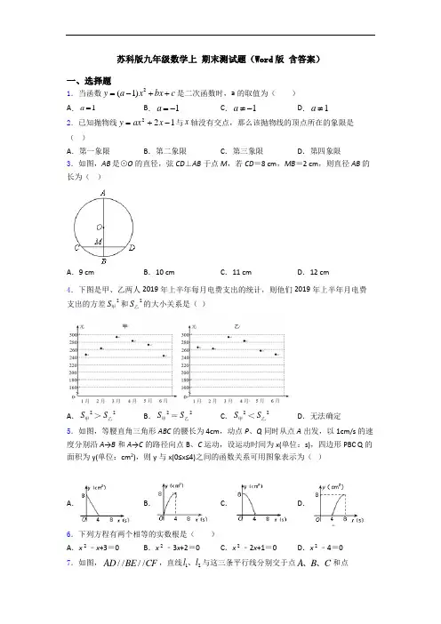 苏科版九年级数学上 期末测试题(Word版 含答案)