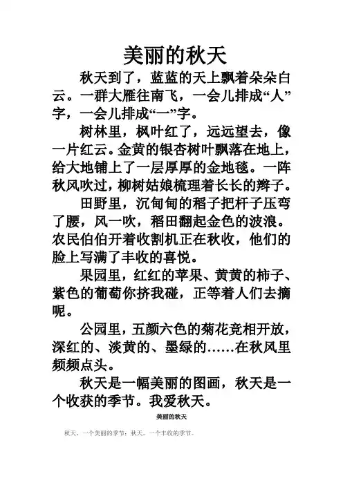 三年级作文《美丽的秋天》