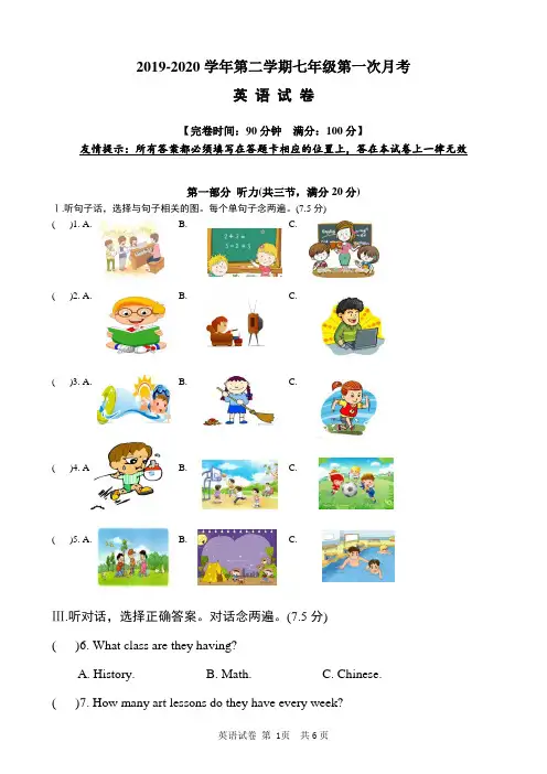 【月考试卷】2019-2020学年第二学期七年级第一次月考英语试卷及答案
