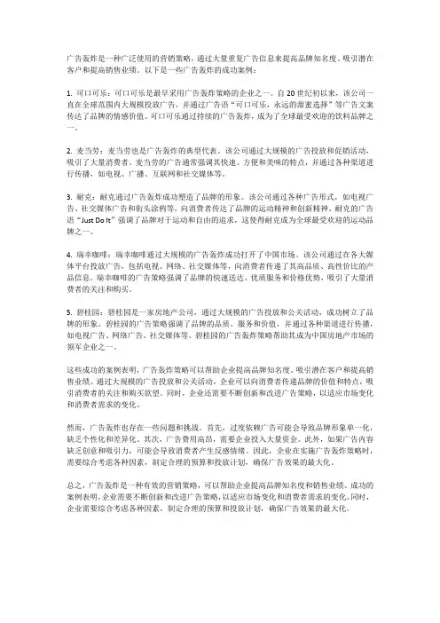 广告轰炸的案例