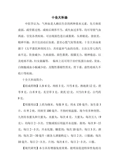 十全大补汤