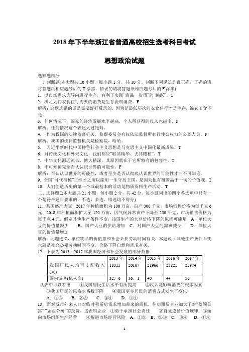 2018年11月浙江省政治选考卷(含答案)