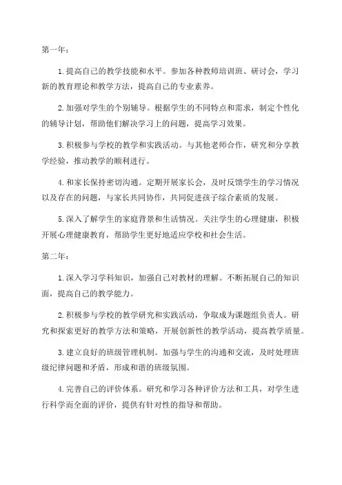 小学教师发展三年规划