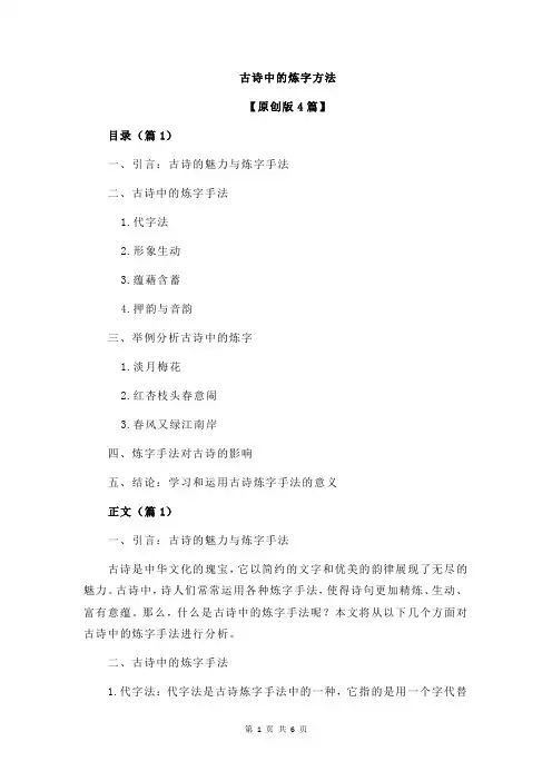 古诗中的炼字方法