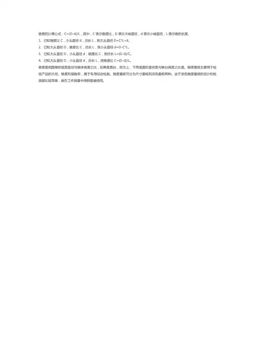 水泥杆锥度的计算公式