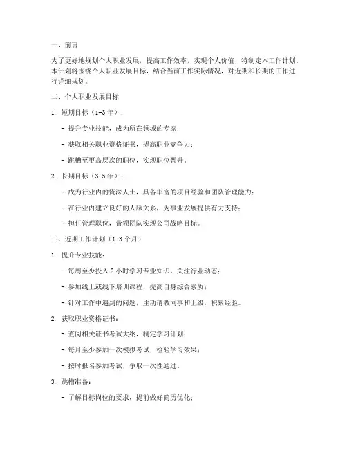 成人个人工作计划