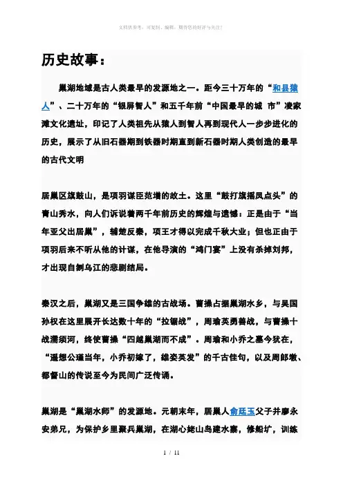 安徽 合肥 巢湖 各种历史故事传说