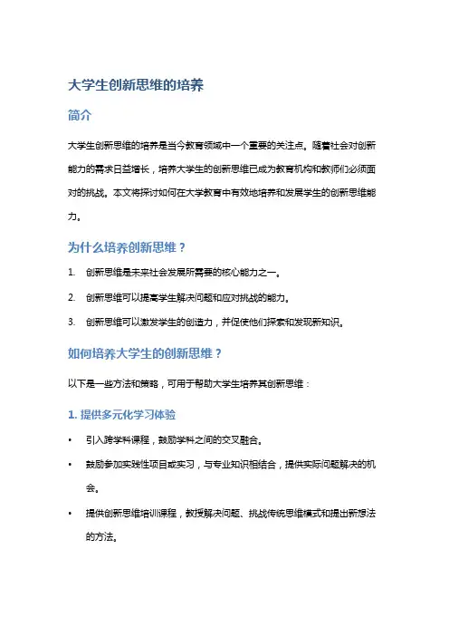 大学生创新思维的培养