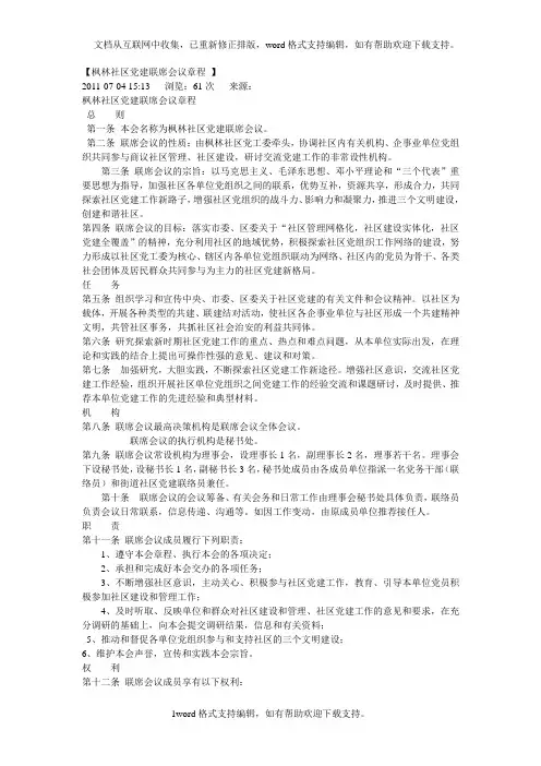 枫林社区党建联席会议章程