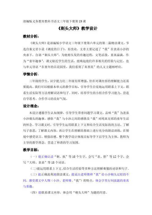 人教版语文三年级下册《第六单元   19 剃头大师》_3