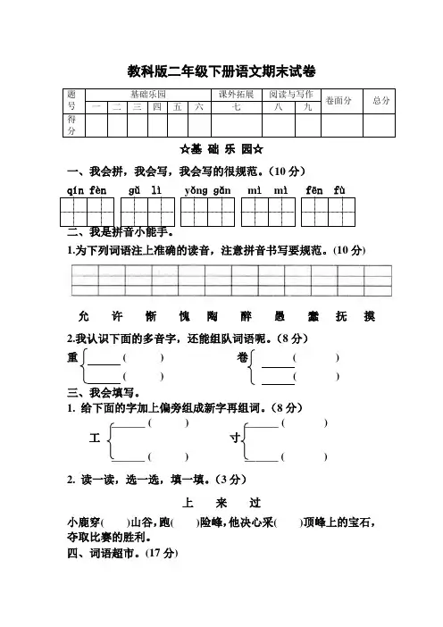 教科版二年级下册语文期末试卷3套