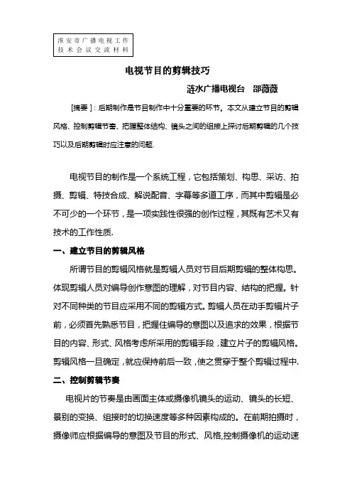 电视节目的剪辑技巧