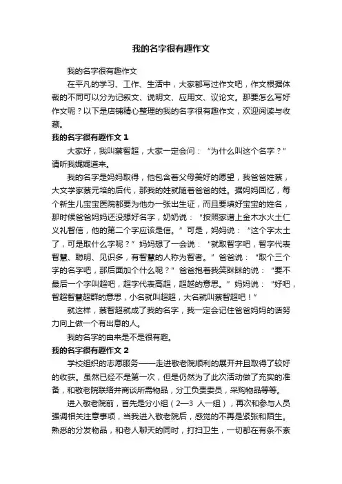 我的名字很有趣作文