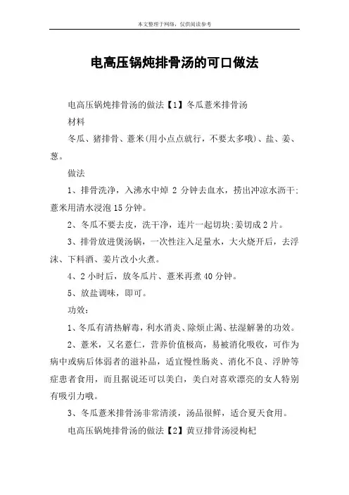 电高压锅炖排骨汤的可口做法
