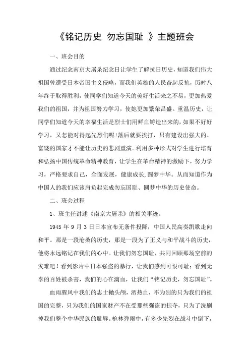 铭记历史-勿忘国耻主题班会