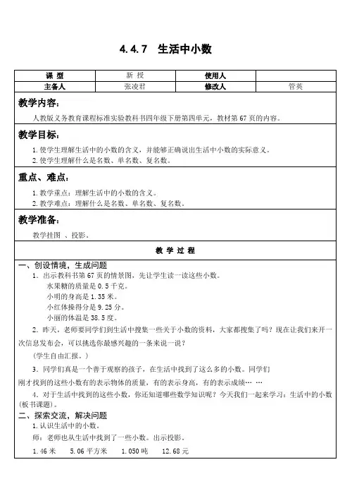 人教版数学四年级下 生活中小数 教案教学设计