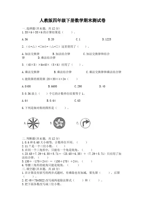 人教版四年级下册数学期末测试卷含完整答案【全优】