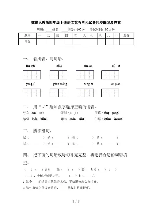 部编人教版四年级上册语文第五单元试卷同步练习及答案
