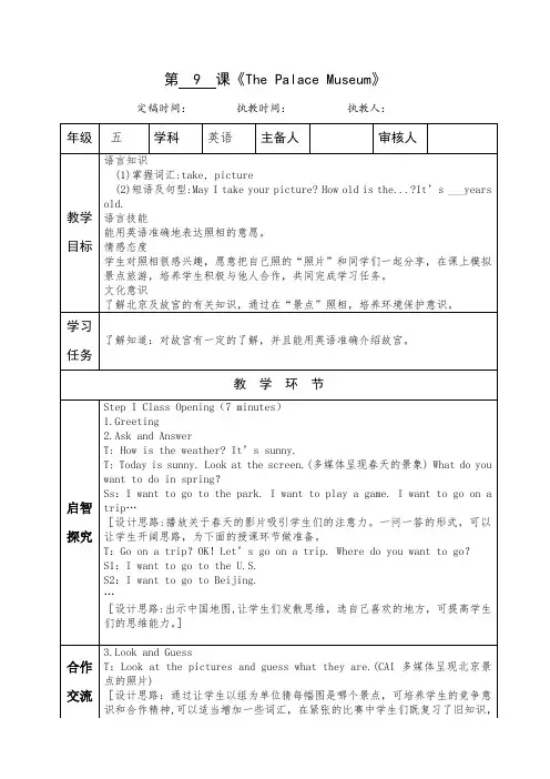 新冀教版五年级英语下册《Unit 2 In Beijing Lesson 9 The Palace Museum》教案_2