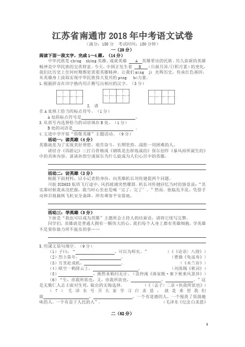 江苏省南通市2018年中考语文试题(word版,含答案)