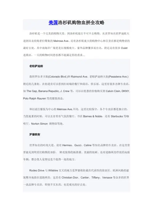 美国洛杉矶购物血拼全攻略