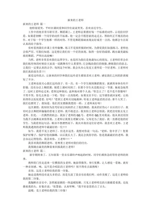 新来的王老师