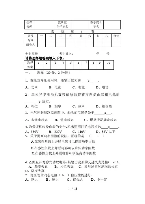 电工电子技术期末考试试题与答案汇总