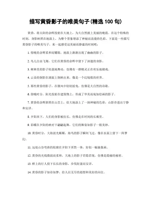 描写黄昏影子的唯美句子(精选100句)