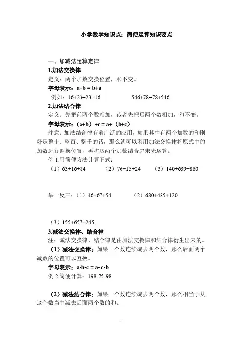 (2017.6,私密整理)小学数学简便运算方法大全