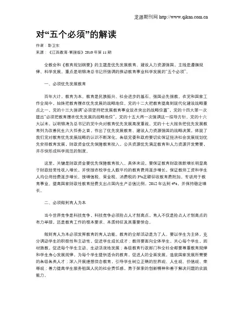 对“五个必须”的解读