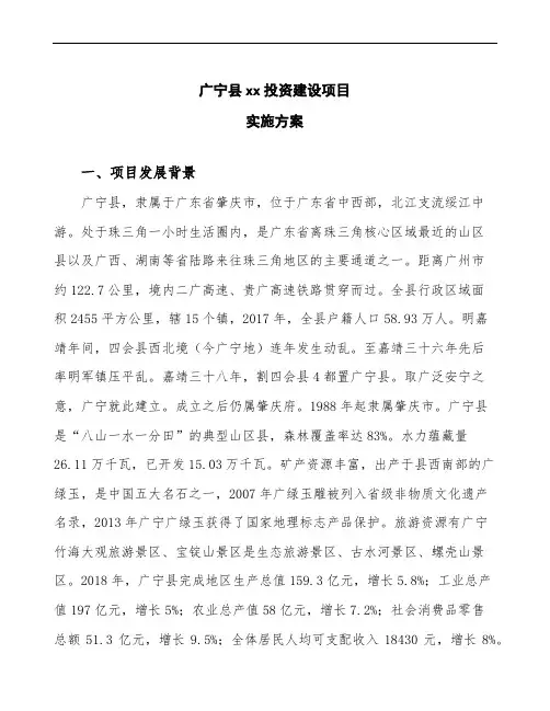 广宁县项目实施方案(申报材料范文)